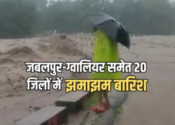 MP Monsoon Rain Alert