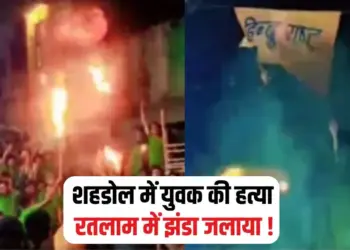MP Muharram Violence