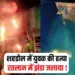 MP Muharram Violence