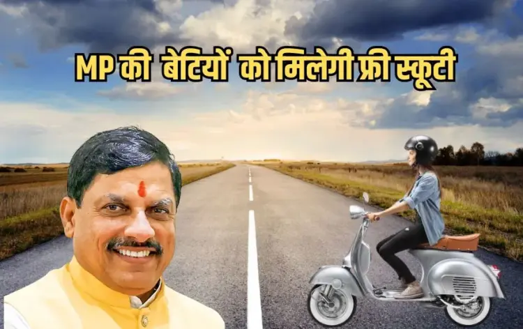 MP Mukhyamantri Scooty Yojana
