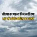 MP Nautapa Weather Aler