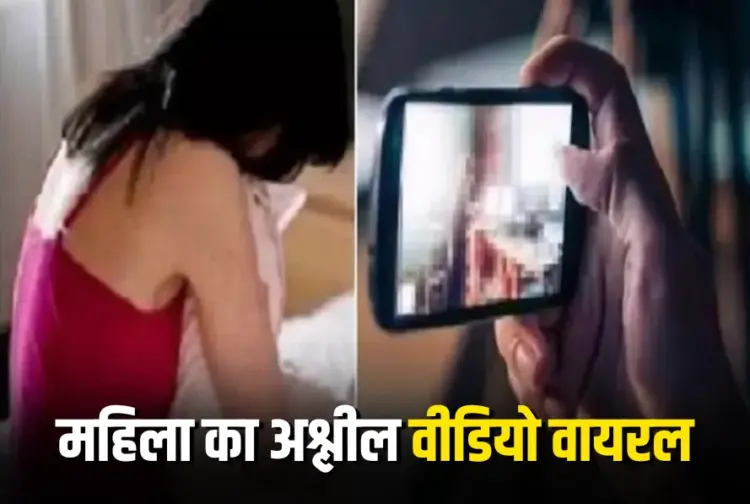 MP News Elite Family Woman Objectionable Video Viral