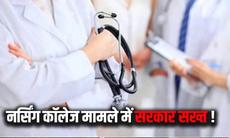 MP Nursing College Fraud