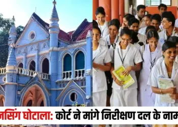 MP Nursing College Scam Update