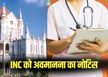 MP Nursing Scam Notice to INC Chairman Secretary High Court Contempt Notice hindi news