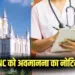 MP Nursing Scam Notice to INC Chairman Secretary High Court Contempt Notice hindi news