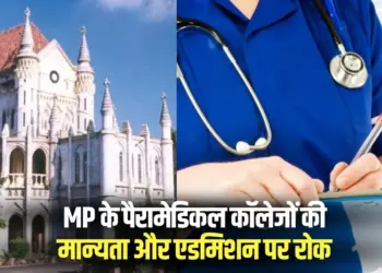 MP Nursing Scam Paramedical College Admission Recognition Ban High Court order hindi news