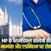 MP Nursing Scam Paramedical College Admission Recognition Ban High Court order hindi news