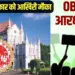 MP OBC Reservation High Court government answer