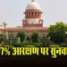 MP-OBC-Reservation-Supreme-Court