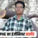 MP PHE Engineer Suspend