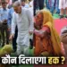 MP Panna Old Couple Viral video Indra parmar singh buzurg dampati land dispute zxc