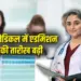 MP Paramedical Admission 2024