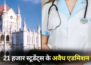 MP Paramedical College Irregularities Case