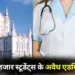 MP Paramedical College Irregularities Case