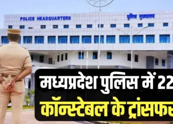 MP Police Constable Transfer