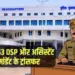 MP Police DSP Transfer list 53 officers