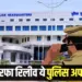 MP Police IPS-SPS Transfer