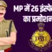 MP Police Promotion Transfer 26 Inspector DSP