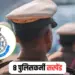 MP Police Suspended News