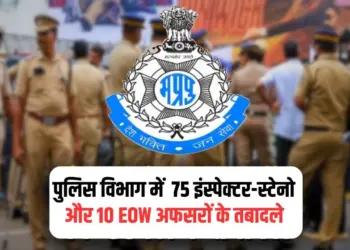 MP Police Transfer 2025