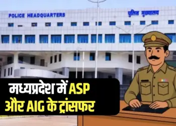MP Police Transfer List 39 ASP and AIG hindi news