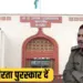 MP Police Veerta Puraskar