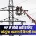 MP Power Sector Job Vacancies 2025