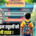 MP Private School Fees Rules School Education Department
