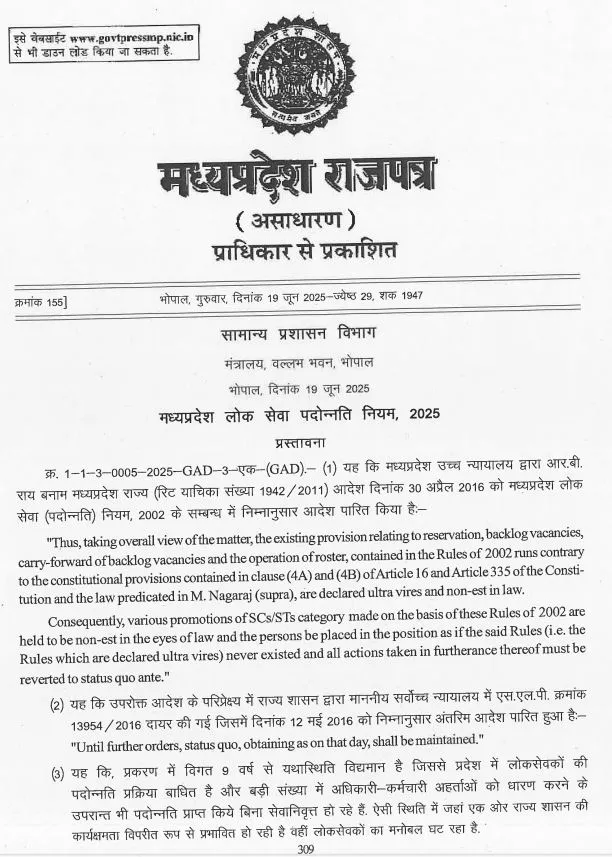 MP Promotion Gazette Notification
