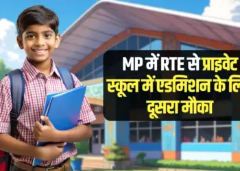 MP RTE Admission Second Round Lottery 25 june