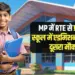 MP RTE Admission Second Round Lottery 25 june