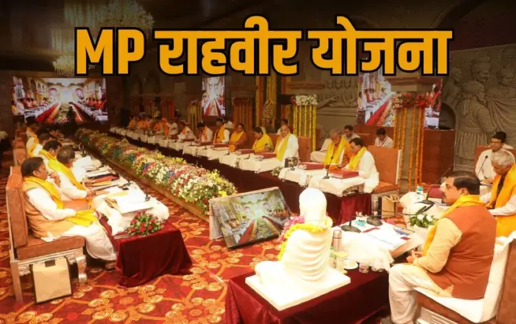 MP Rahveer Yojana