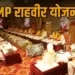 MP Rahveer Yojana