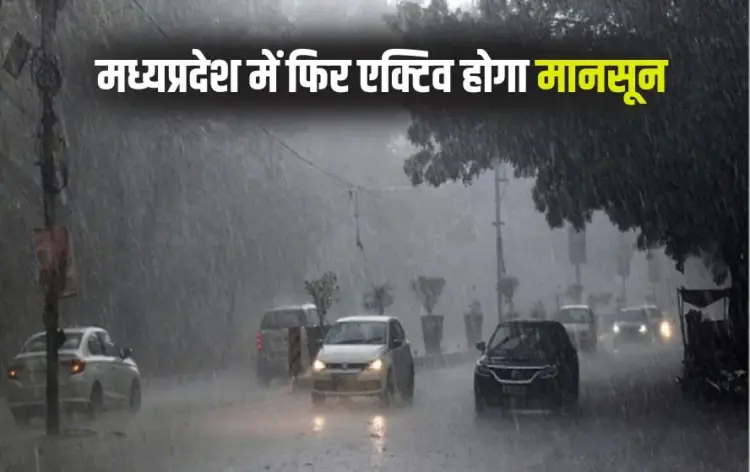 MP Rain Alert