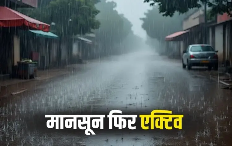 MP Rain Alert