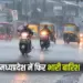 MP Rain Alert