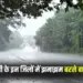 MP Rain Alert