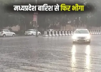 MP Rain Alert