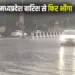 MP Rain Alert