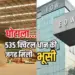 MP Rice Scam