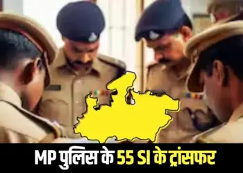 MP SI transfer List 55 sub inspector police department hindi news