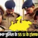 MP SI transfer List 55 sub inspector police department hindi news