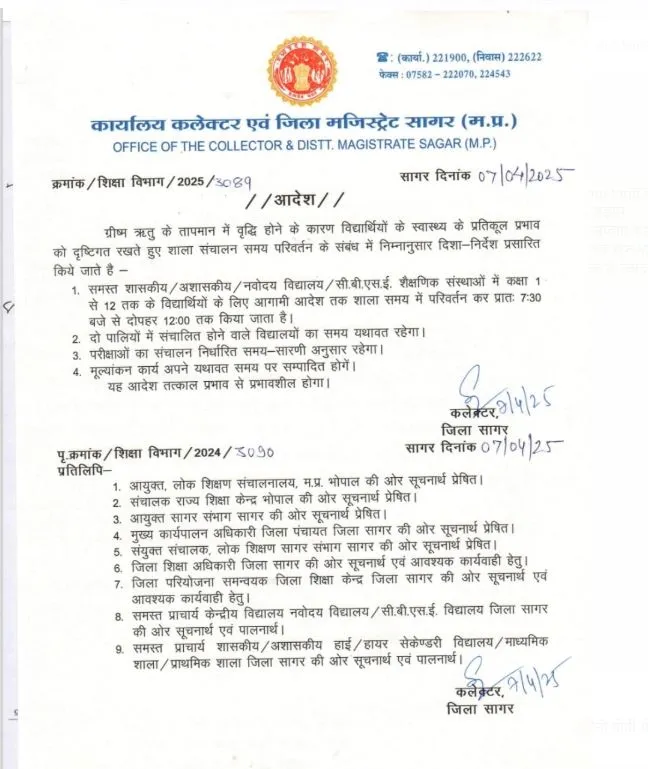 MP Sagar School Timing Sagar Collector Order