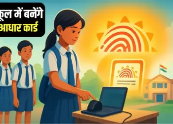 MP School Aadhar Card