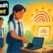 MP School Aadhar Card