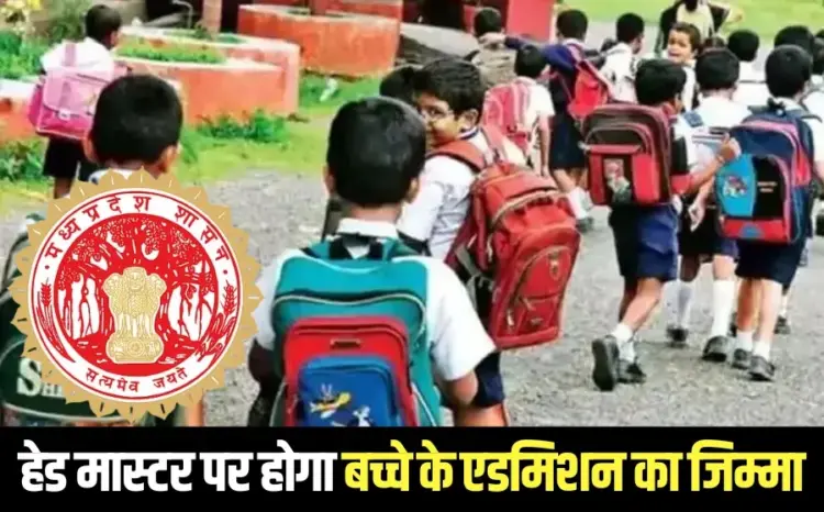 MP School Admission New education policy Minister Uday Pratap Singh