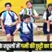 MP School Holiday Summer Announced Madhya Pradesh School Education