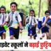 MP School New Session