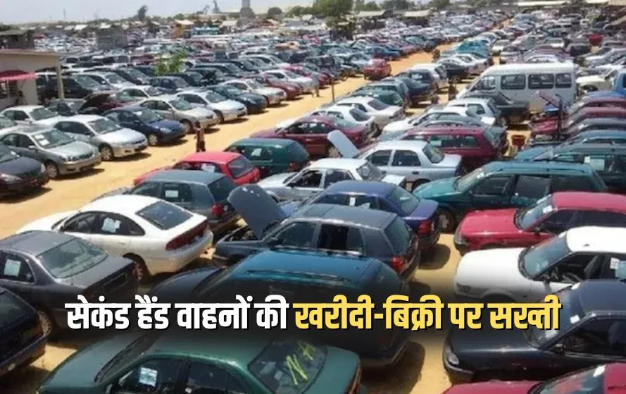 MP Second Hand Vehicle Sale Rules